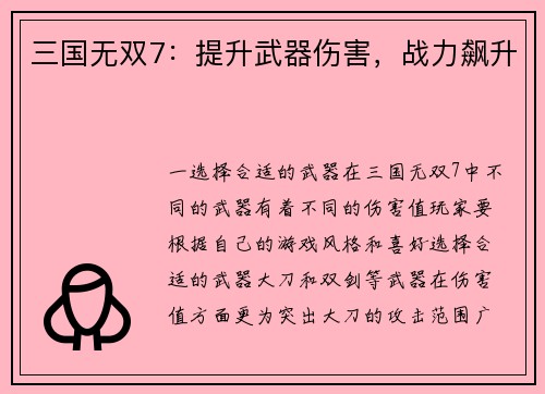 三国无双7：提升武器伤害，战力飙升