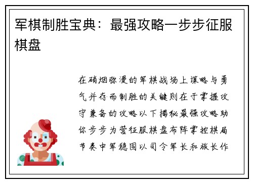 军棋制胜宝典：最强攻略一步步征服棋盘