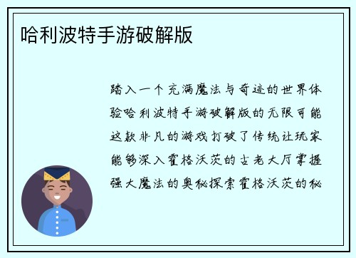 哈利波特手游破解版