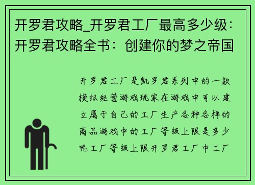 开罗君攻略_开罗君工厂最高多少级：开罗君攻略全书：创建你的梦之帝国