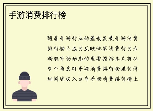 手游消费排行榜
