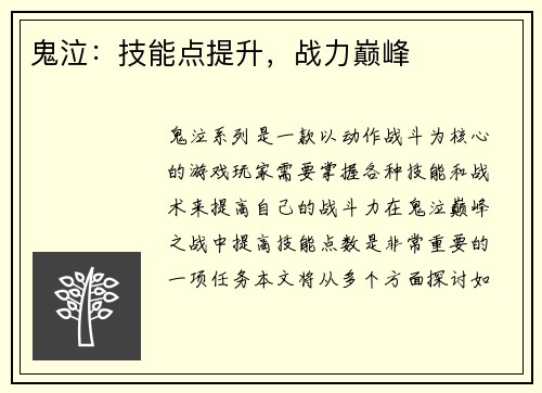 鬼泣：技能点提升，战力巅峰