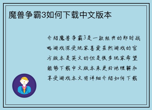 魔兽争霸3如何下载中文版本
