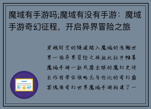 魔域有手游吗;魔域有没有手游：魔域手游奇幻征程，开启异界冒险之旅
